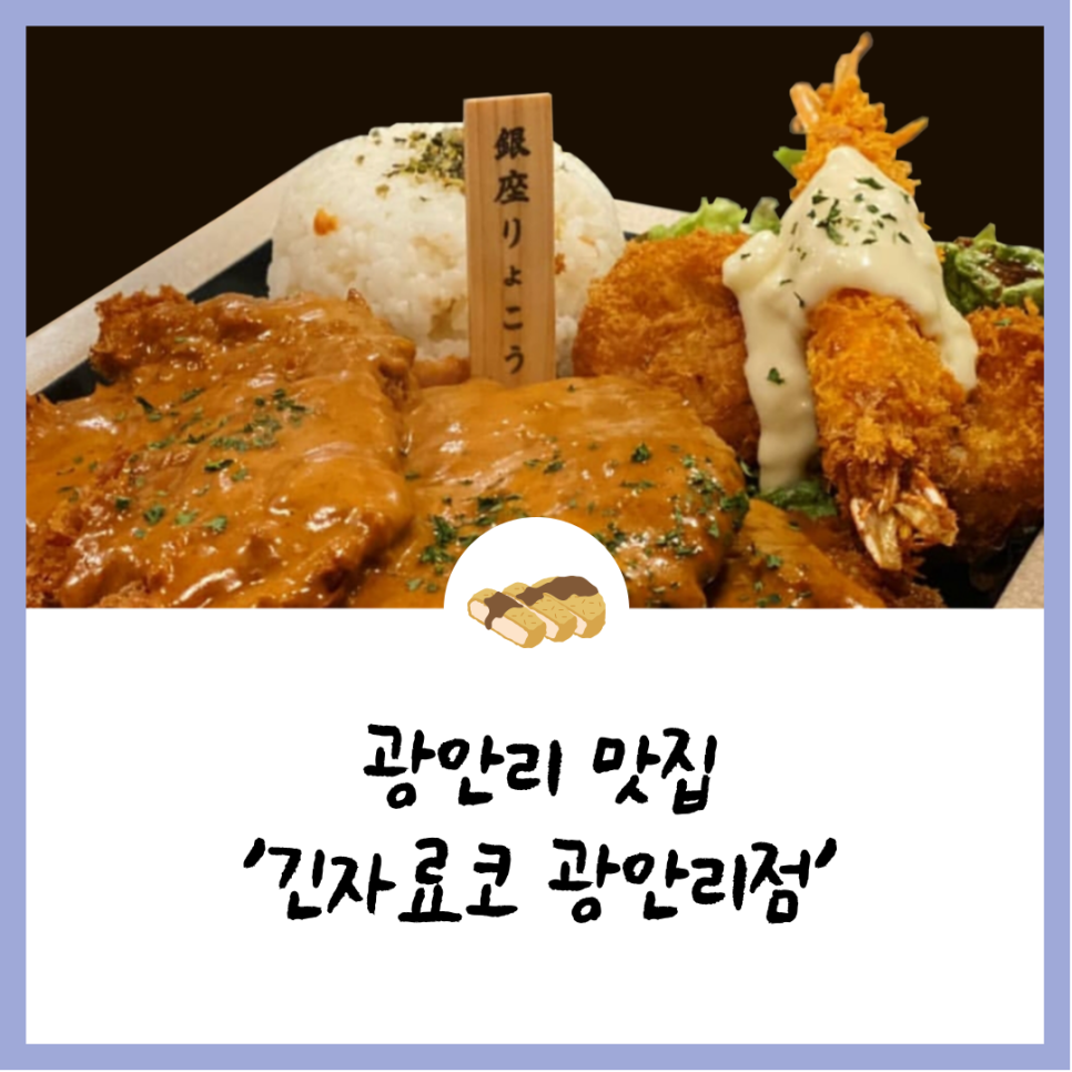 긴자료코 광안리점 이미지