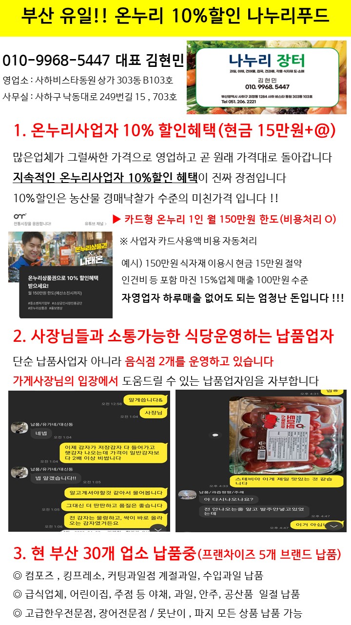 온누리푸드 이미지