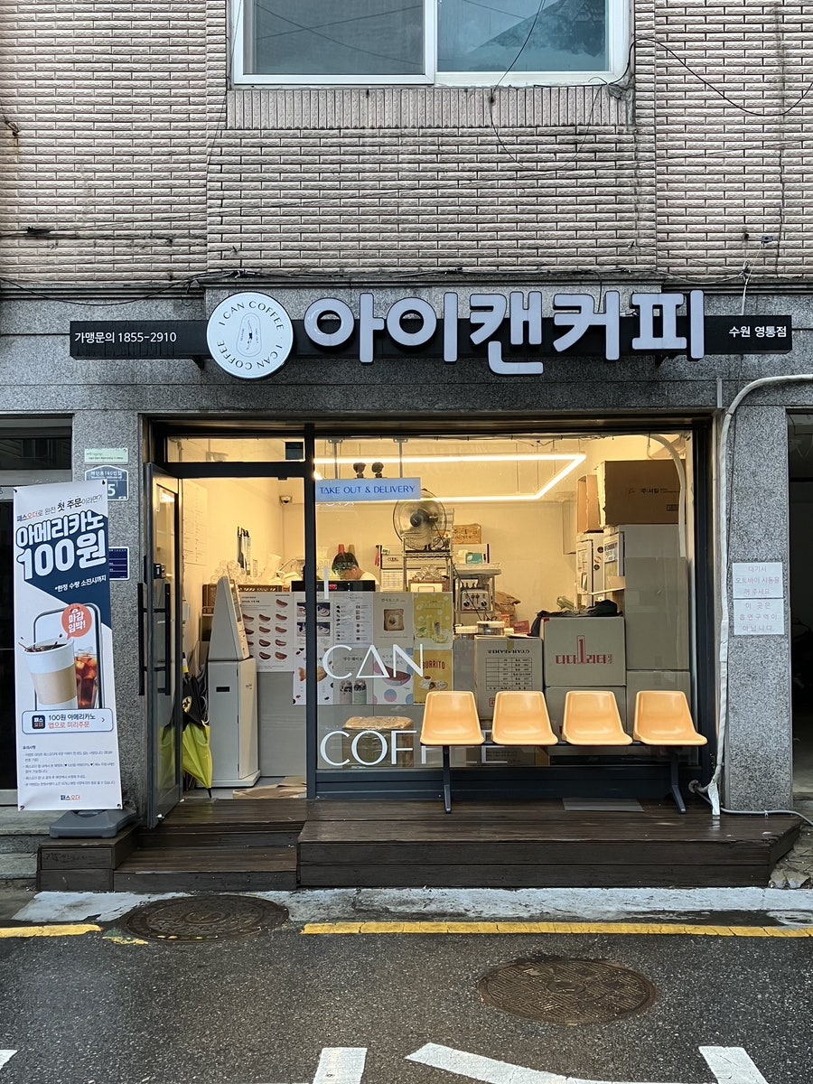아이캔커피 수원점 이미지