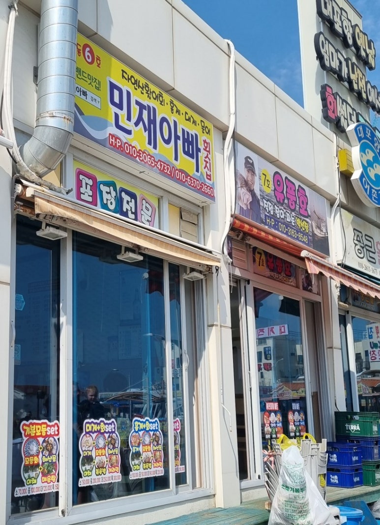 민재아빠횟집 이미지