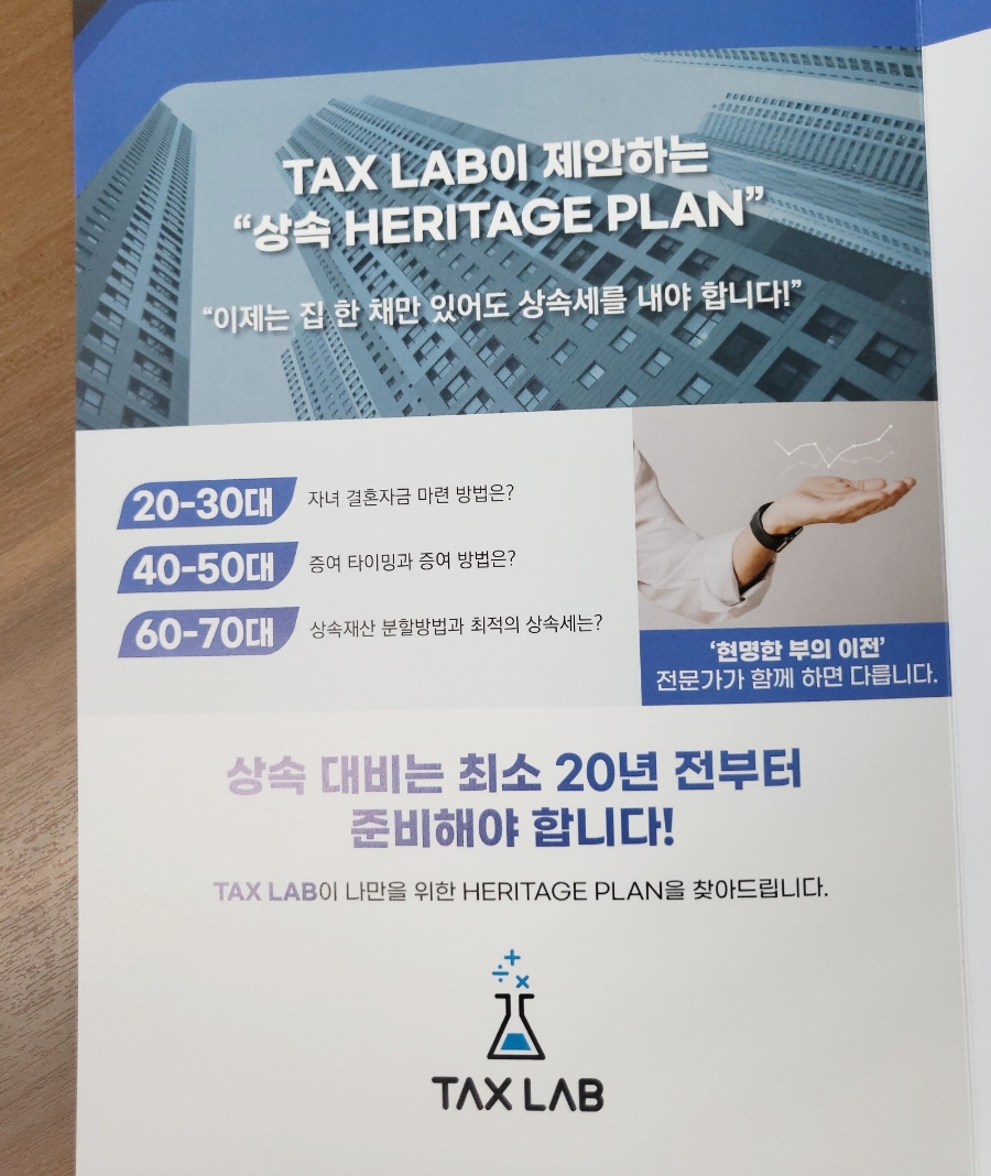 참좋은세무법인 이미지