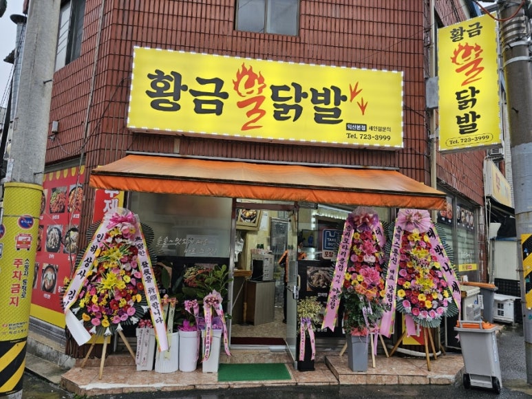 황금불닭발 이미지