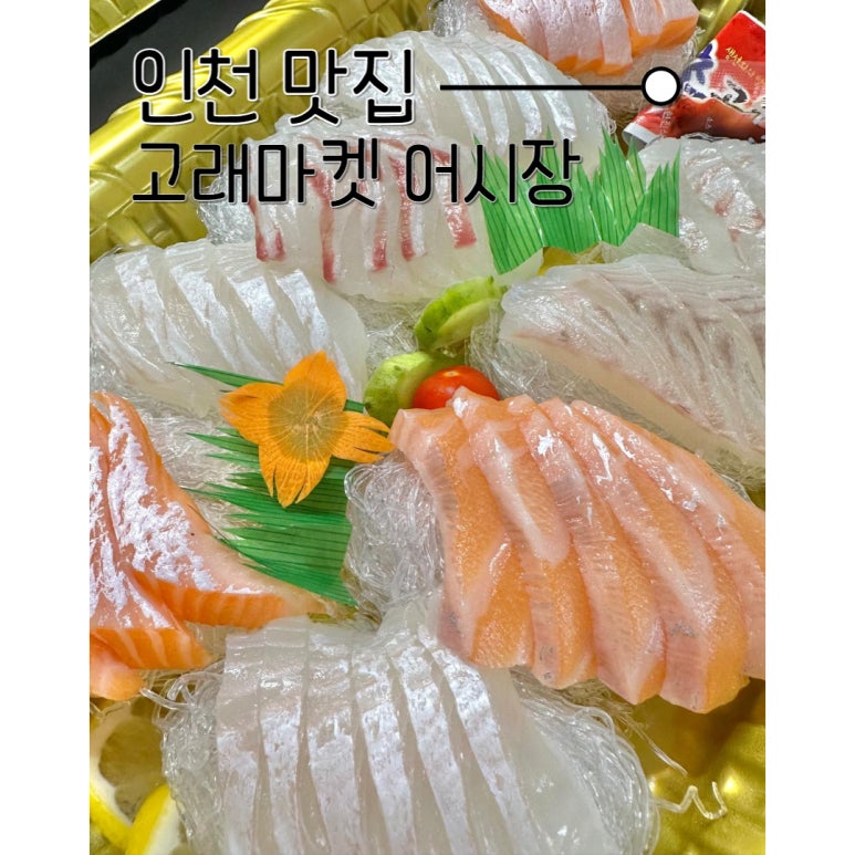 연안수산마켓 이미지