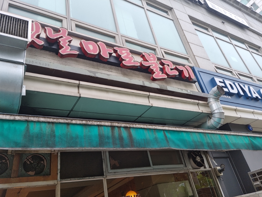 화정불고기 이미지