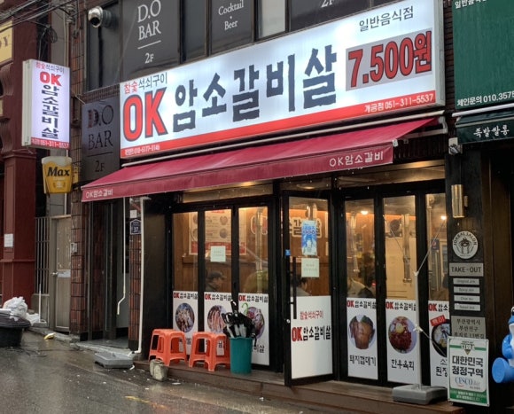 골목갈비 개금점 이미지