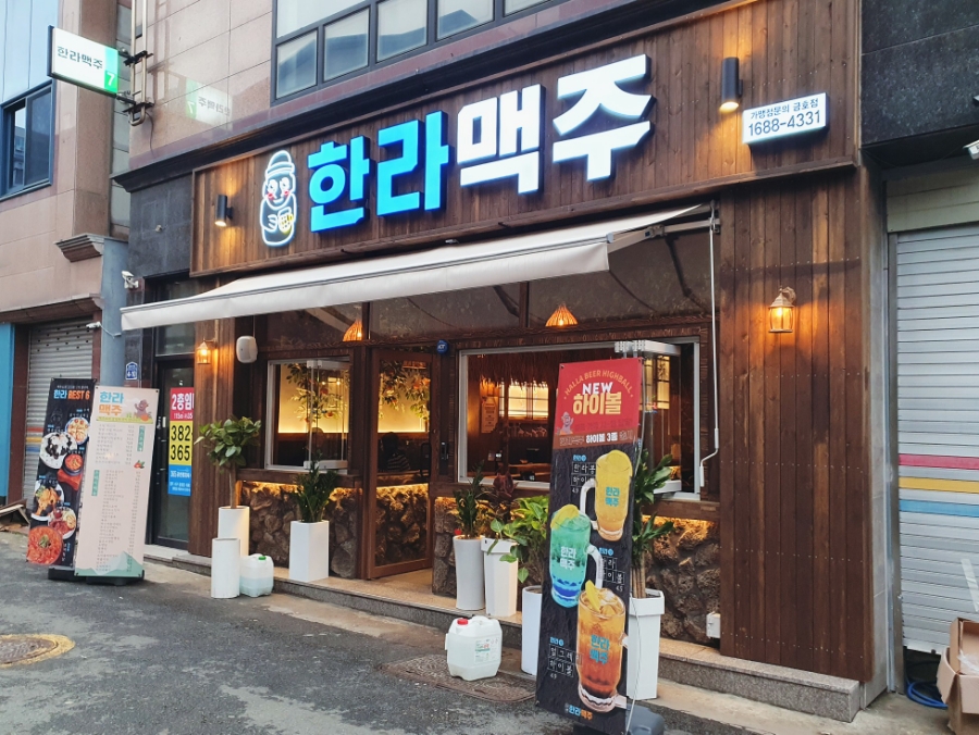한라맥주 광주금호점 이미지