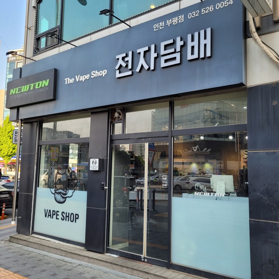 뉴턴전자담배인천부평시장역점 이미지