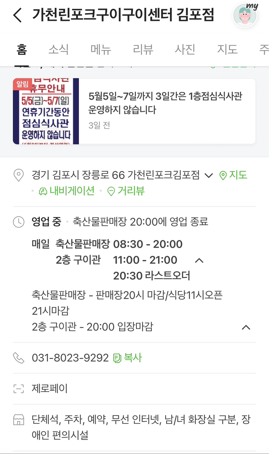 (주)가천린포크 구이구이센터 이미지