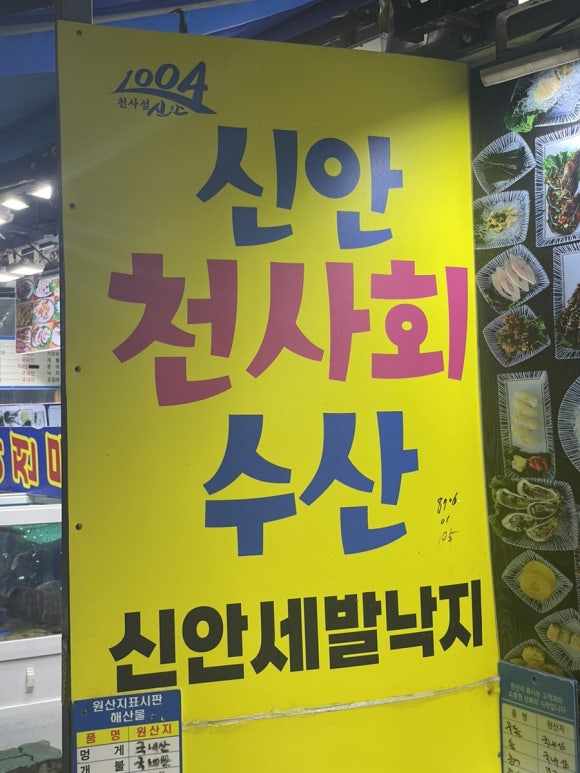 신안천사수산 이미지