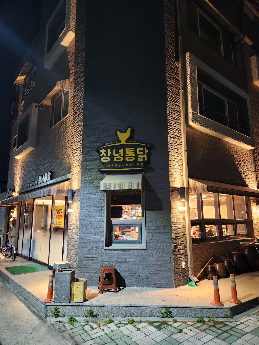 창녕통닭 이미지