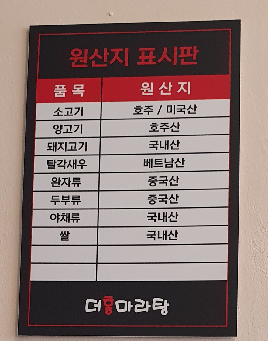 더홍마라탕 이미지