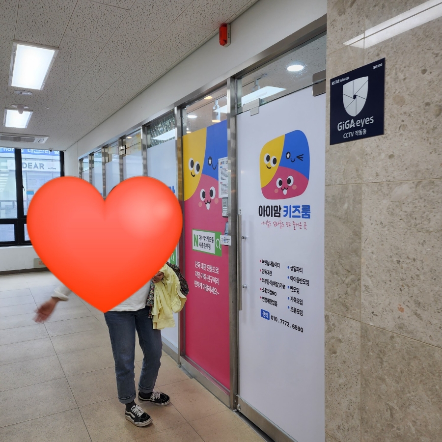 아이맘키즈룸시흥 이미지