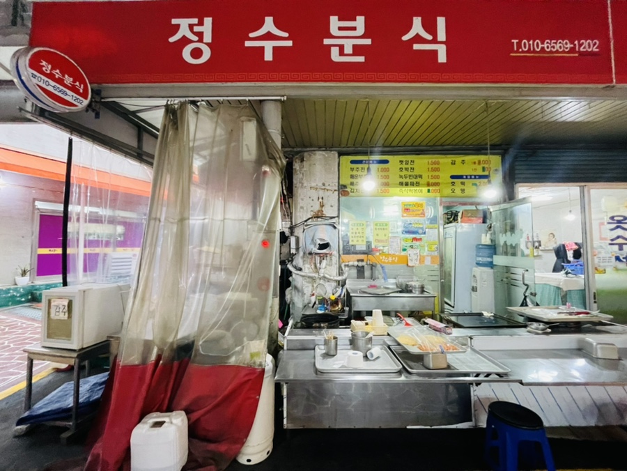 정수분식 이미지