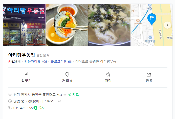 아리랑우동집 이미지