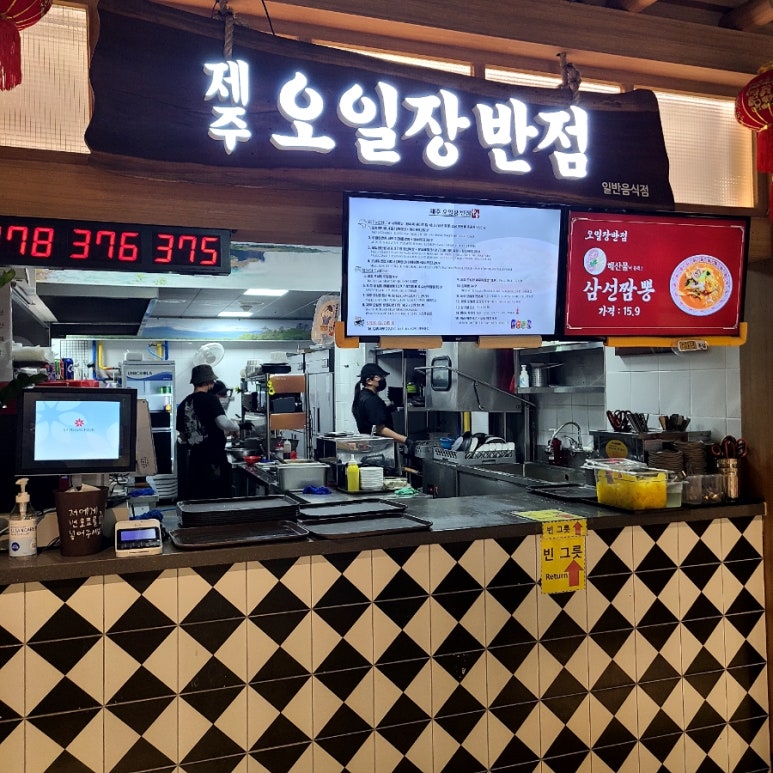 제주오일장반점신화월드점 이미지