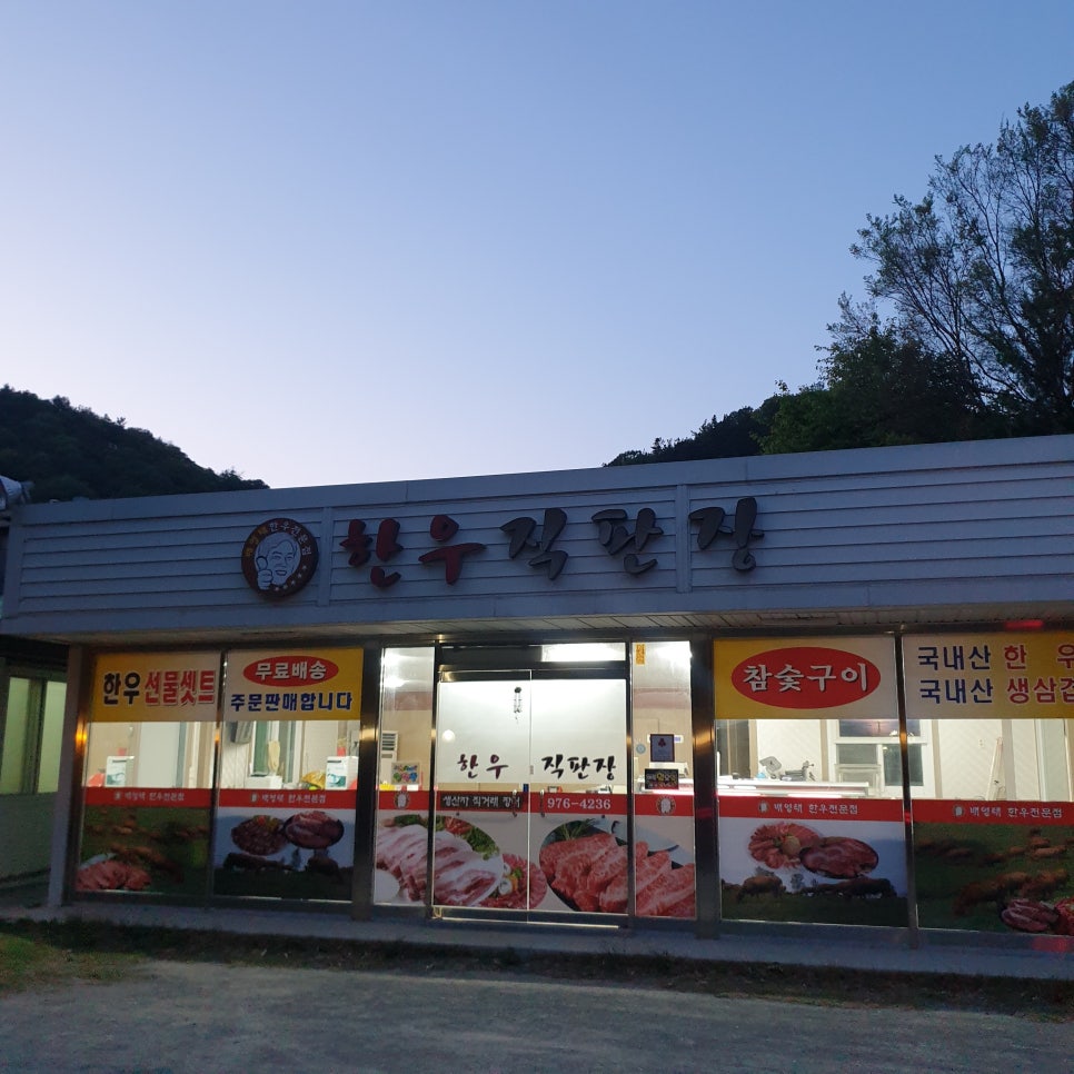 배영태한우 이미지