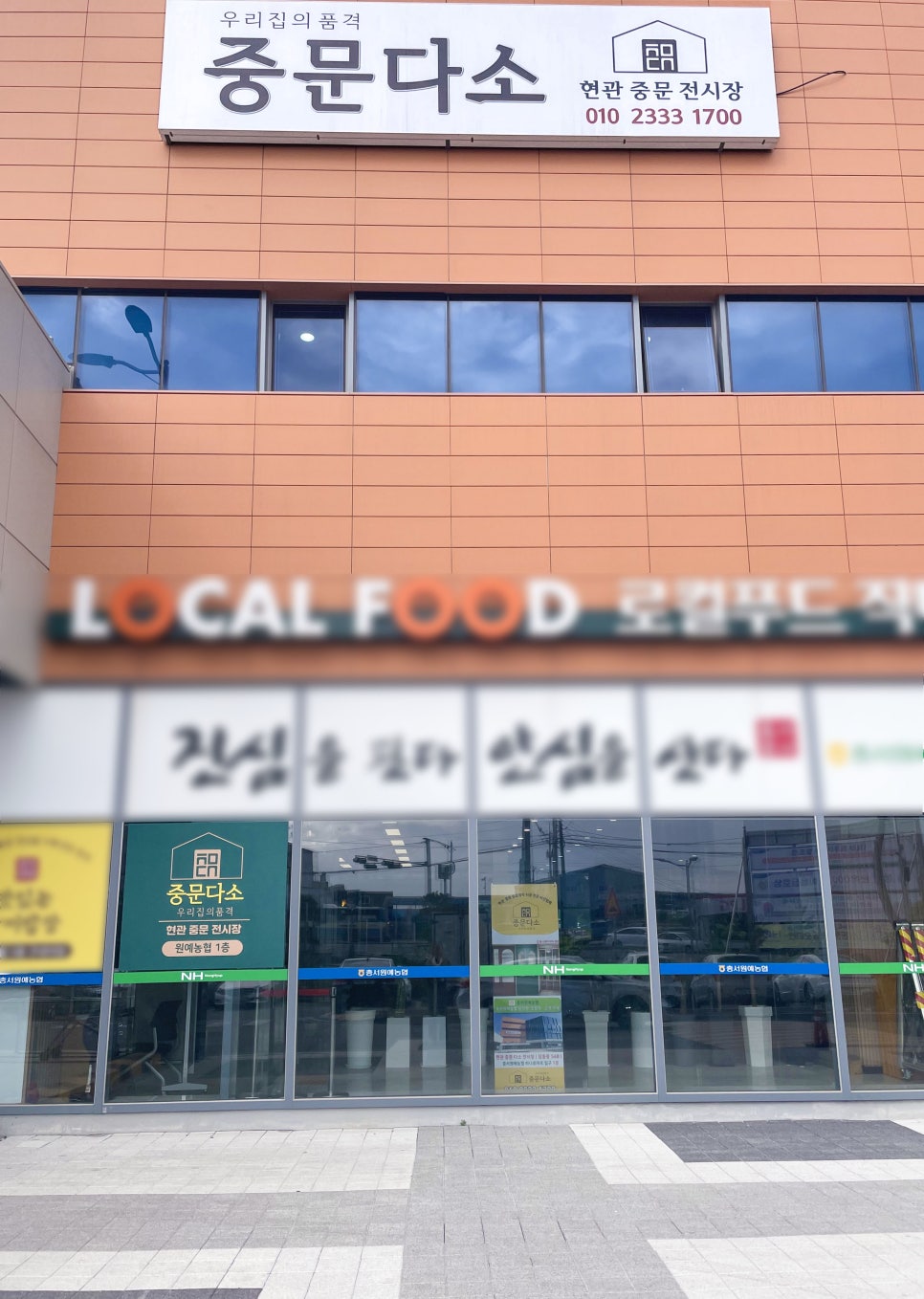 충서원예농업협동조합하나로마트 이미지
