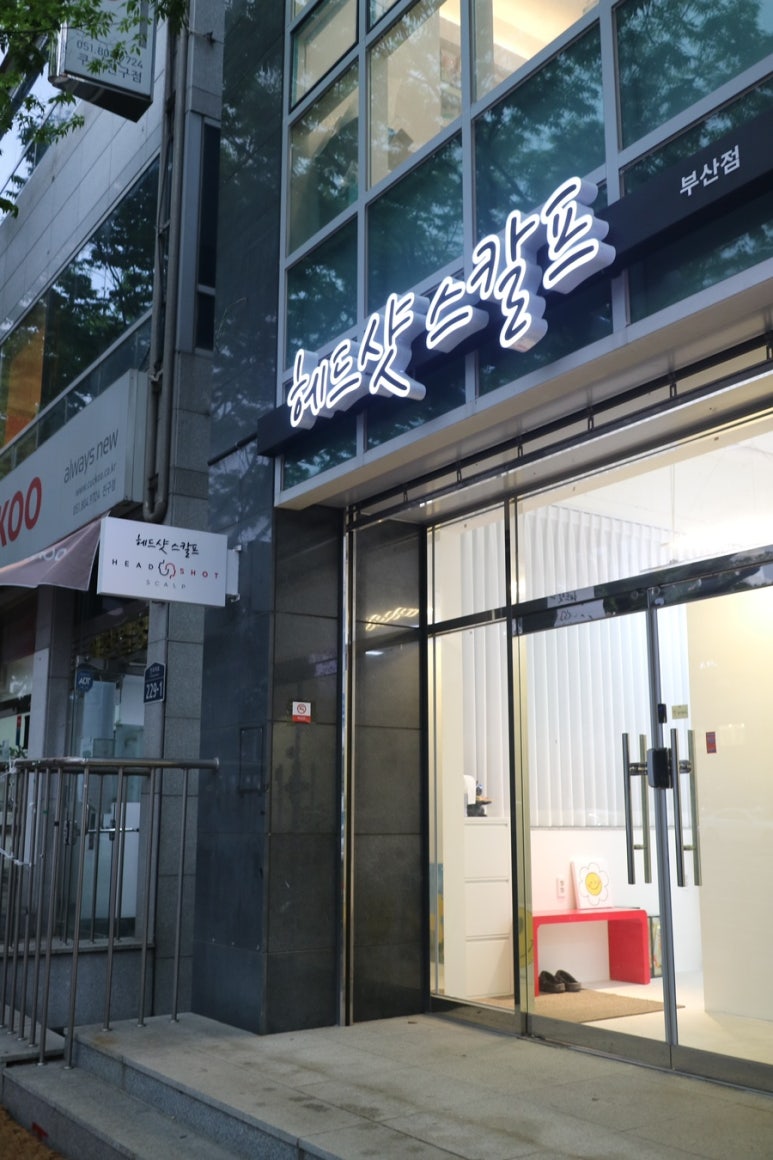 헤드샷스칼프SMP부산 이미지