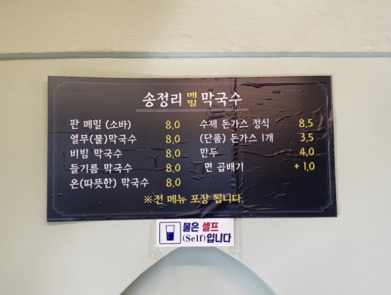 송정리막국수 이미지