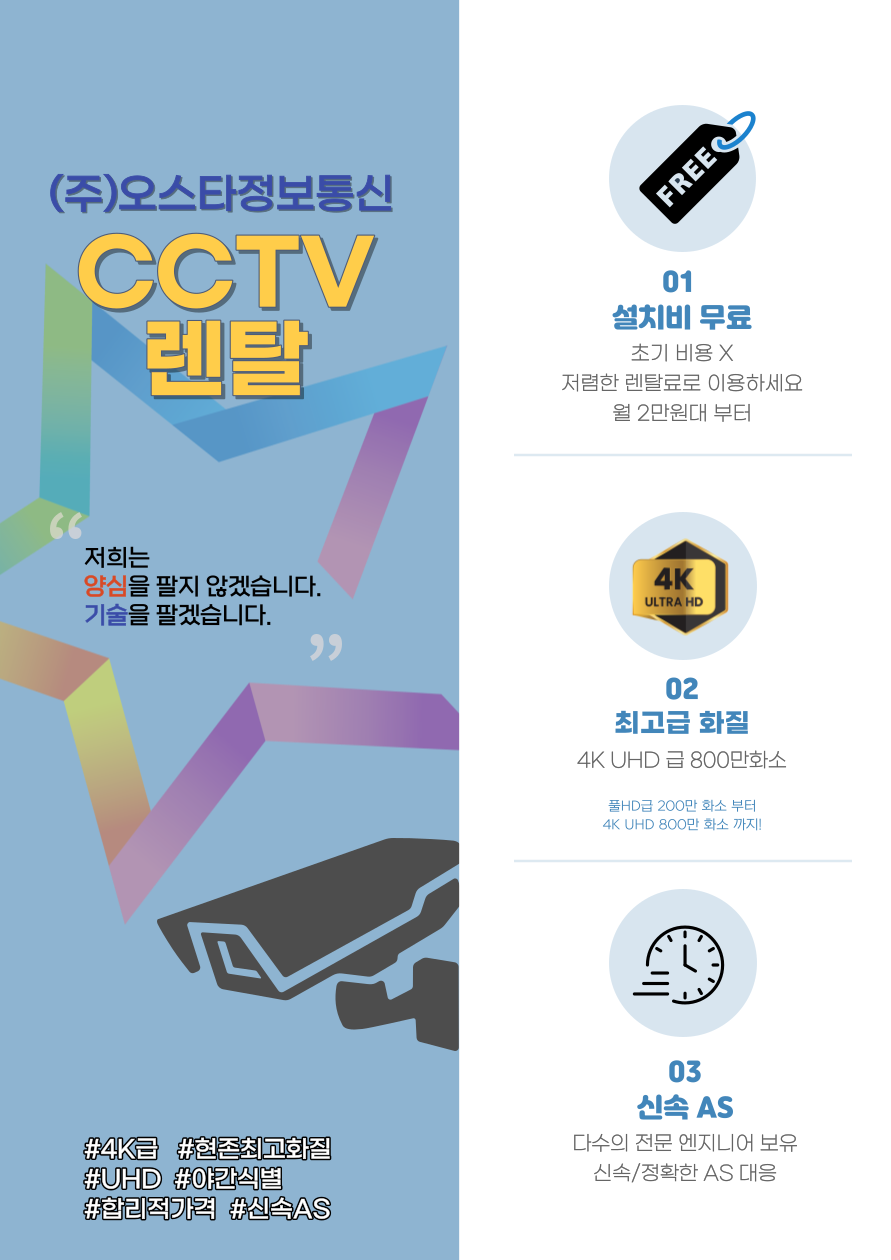 오스타정보통신 이미지