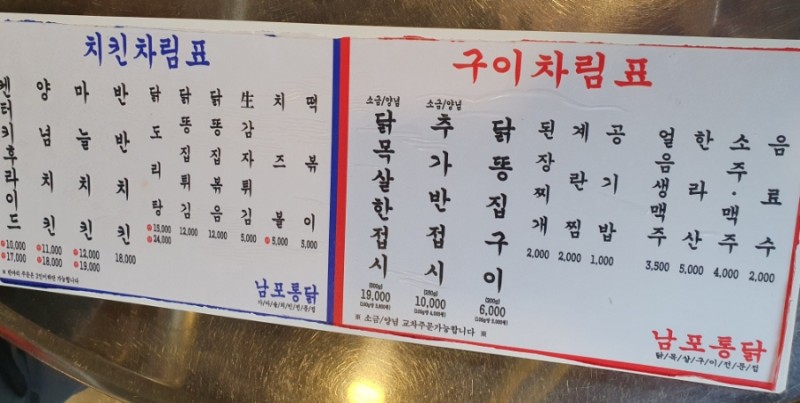 남포통닭 이미지