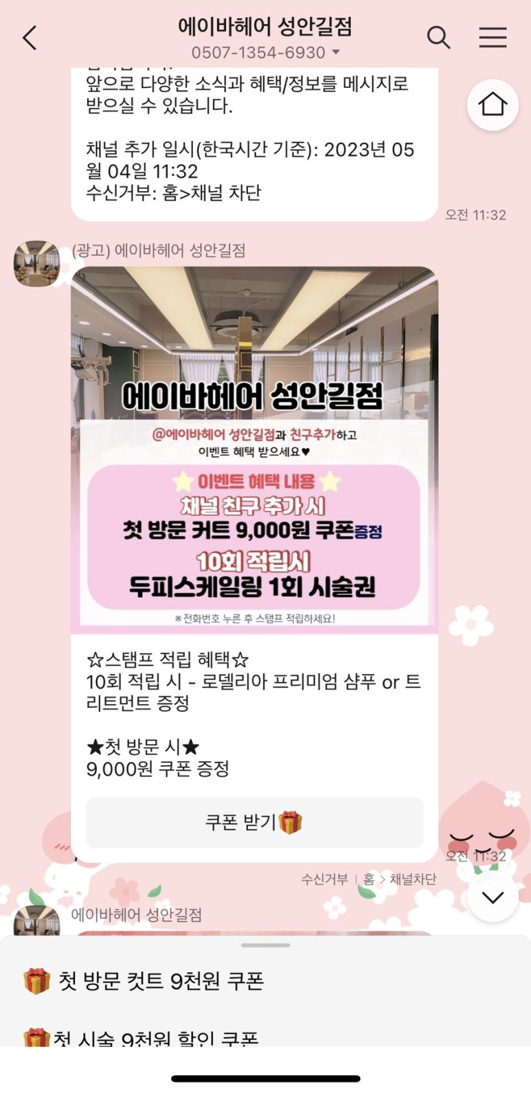 에이바헤어성안길점 이미지