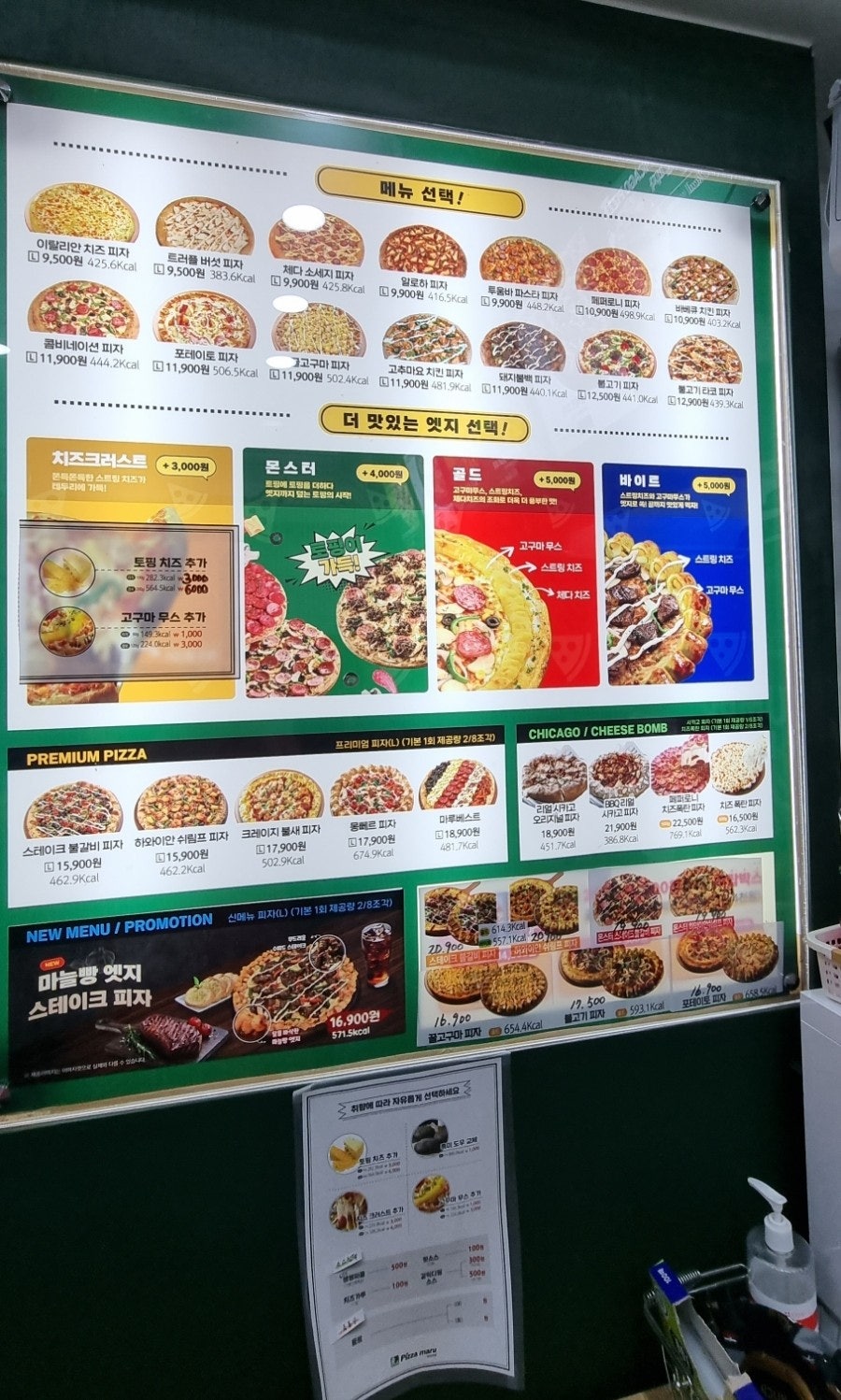 피자마루충북 이미지