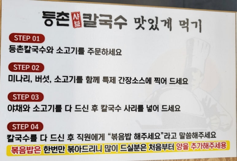 등촌샤브칼국수동남지구점 이미지