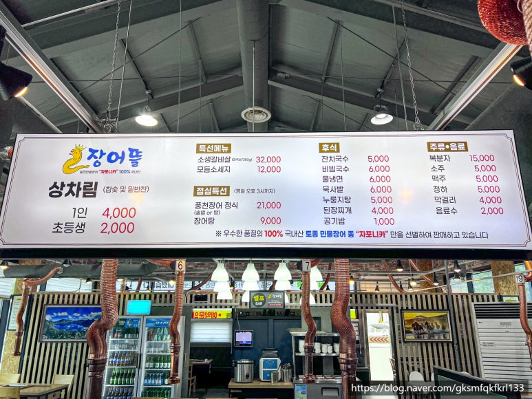 미사풍천장어 이미지