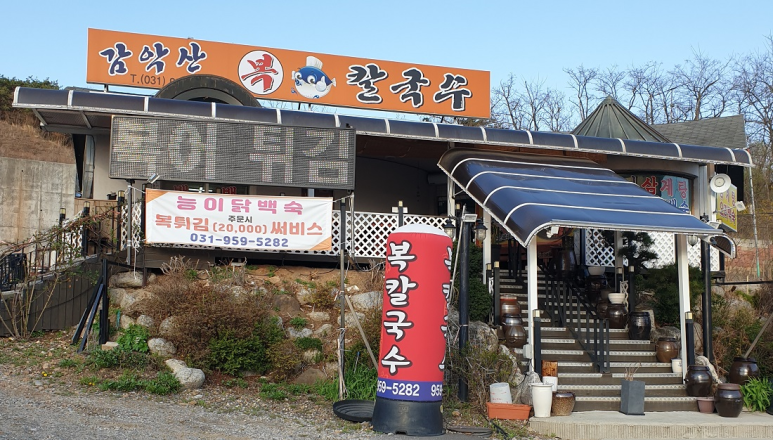 감악산복칼국수 이미지