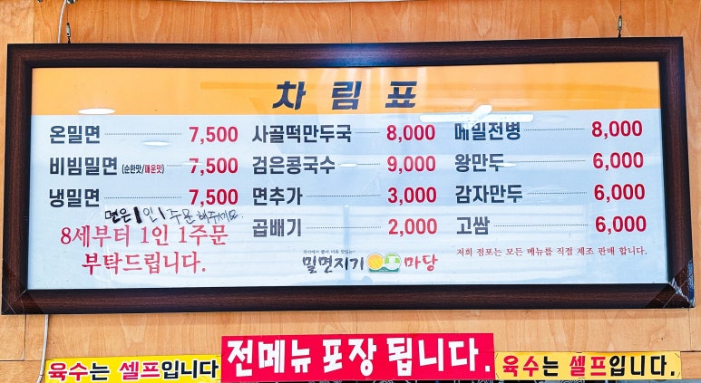밀면지기 이미지