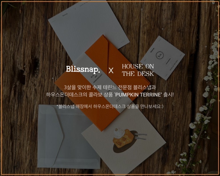 하우스온더데스크 이미지