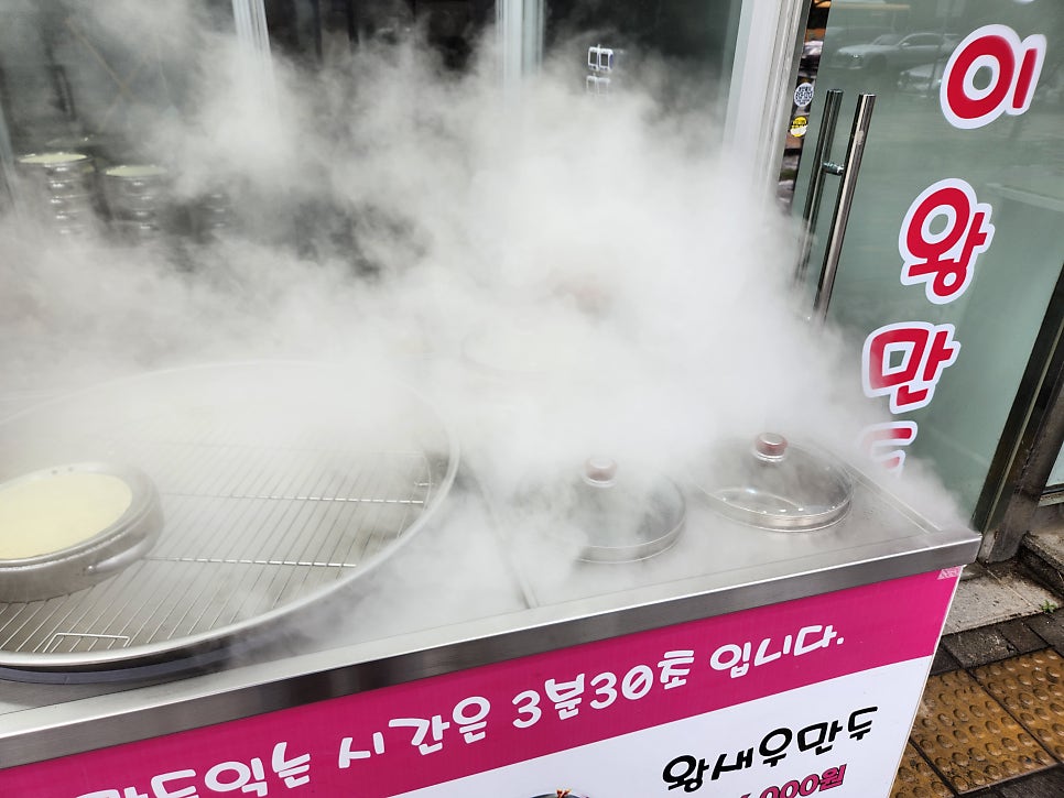 어울이왕만두 이미지