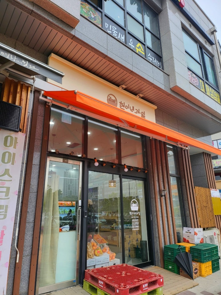 현이네과일 이미지