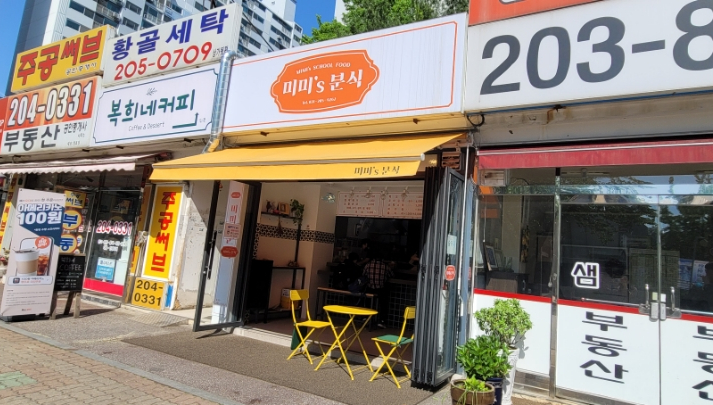 미미스분식 이미지