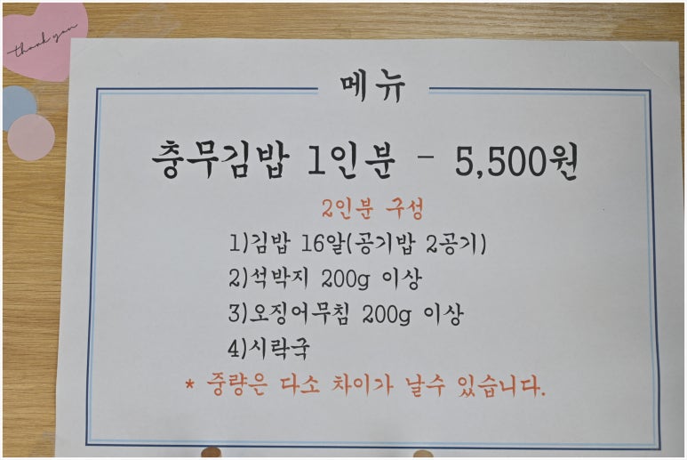 만나충무김밥 이미지