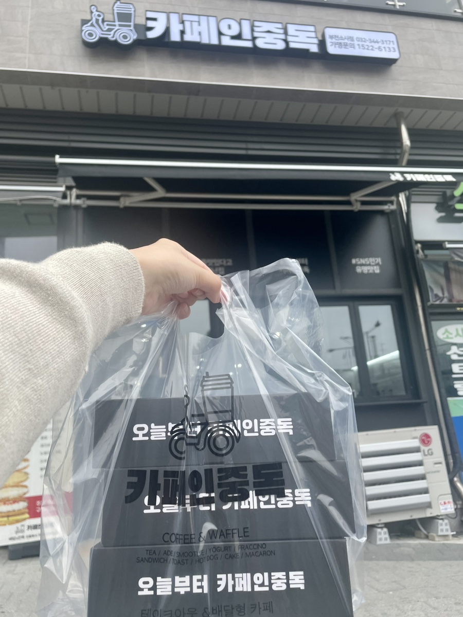 카페인중독부천 이미지