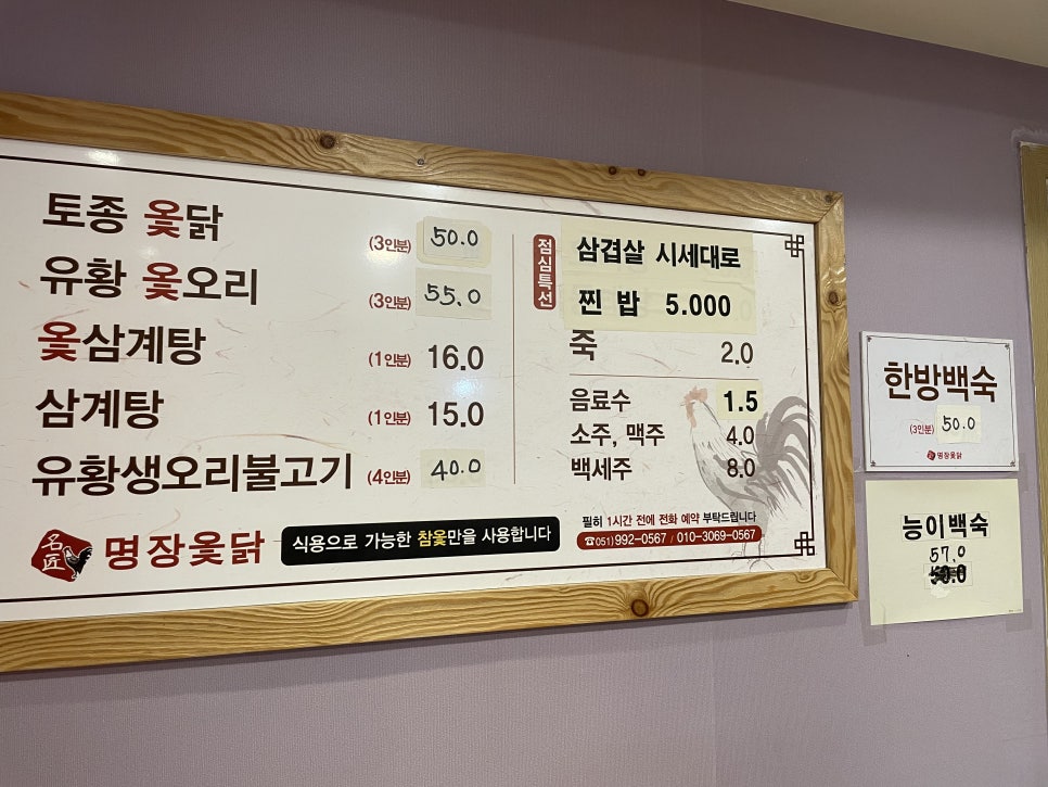 명장옻닭 이미지