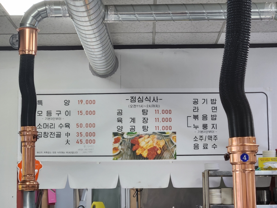 경동양곱창 이미지