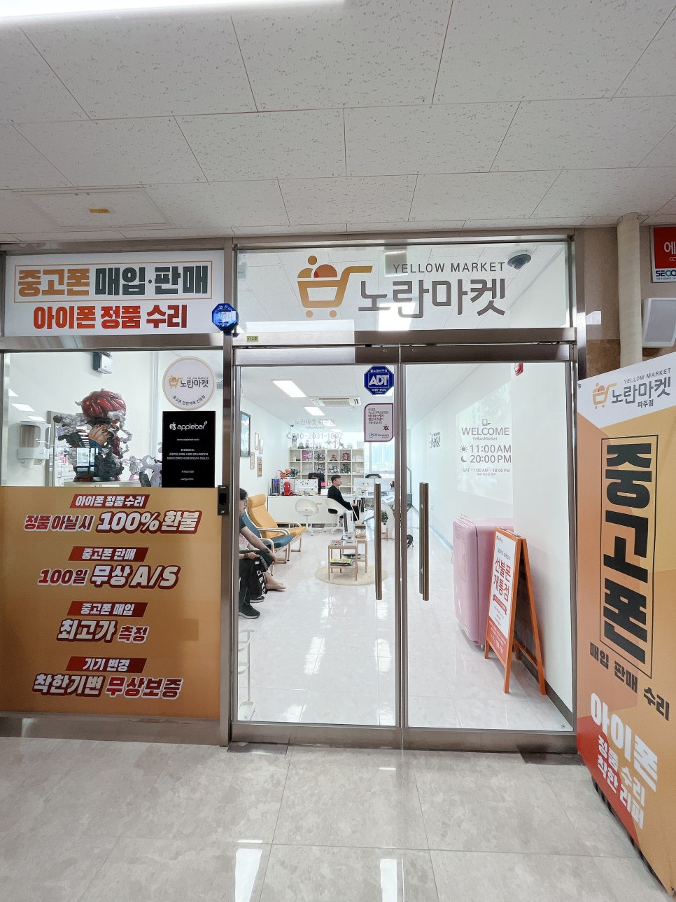 노란마켓파주점 이미지