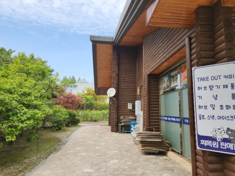 화목원판매점 이미지