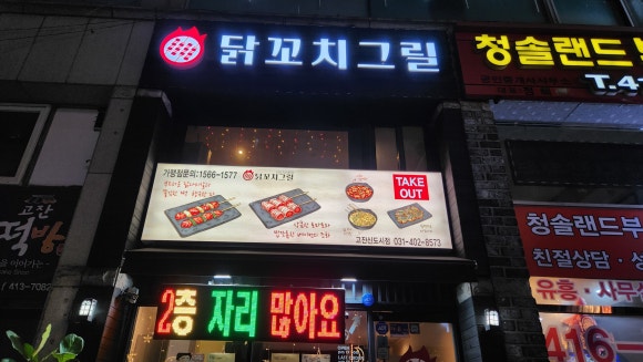 닭꼬치그릴고잔 이미지