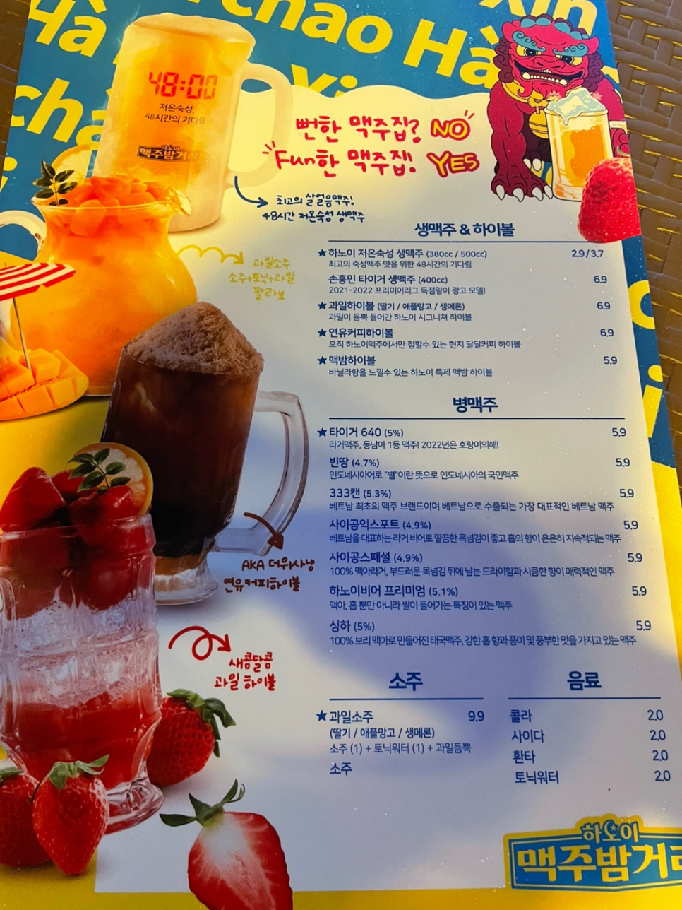하노이맥주밤거리시흥배곧점 이미지