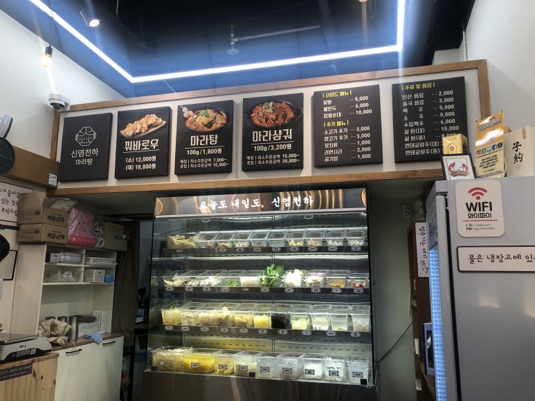 신염천하마라탕 이미지