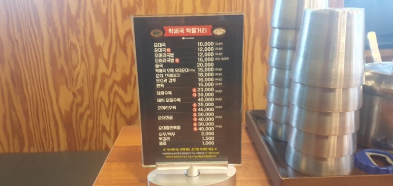 박세국 순대국 이미지