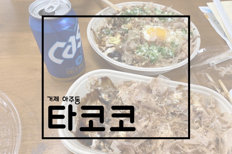 타코코 이미지