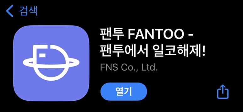 팬투 이미지