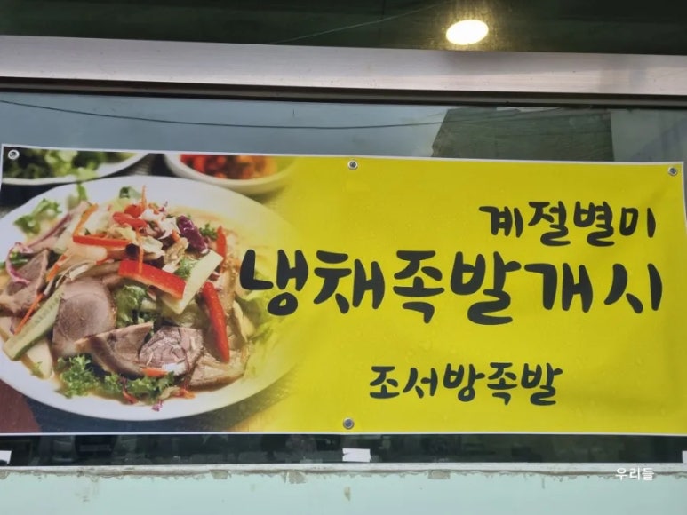 조서방족발 이미지