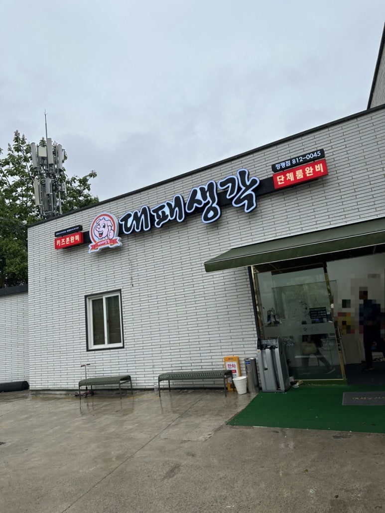 대패생각정평점 이미지