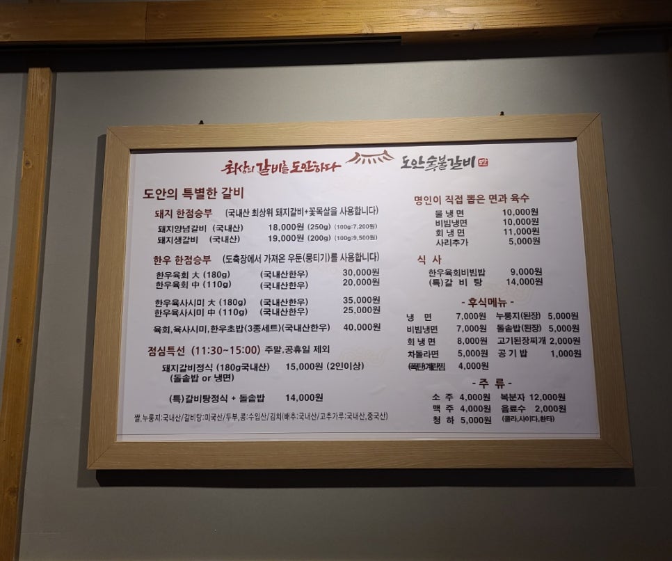 도안숯불갈비 이미지